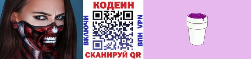 закладки  Шимановск  Кодеиновый сироп Lean напиток Lean (лин) 
